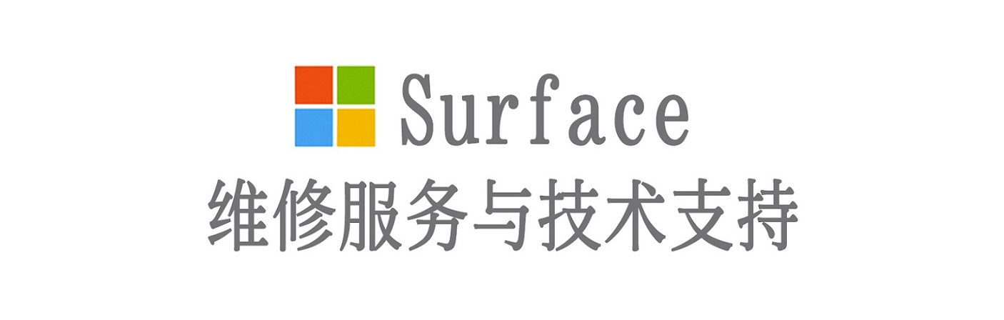 永宁surface产品维修服务中心