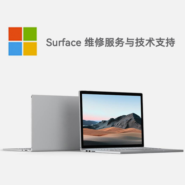 永宁surface产品维修服务电话